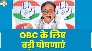 Ajay Singh Yadav से सुनिए, Congress ने OBC के लिए क्या-क्या प्लानिंग की है।