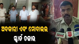 ବାଲେଶ୍ୱର: ଅବକାରୀ ଏବଂ ମୋବାଇଲ ସ୍କ୍ବାର୍ଡ ଚଢାଉ ଚୋରା ବିଦେଶୀ ମଦ ଜବଦ ୩ ଗିରଫ PPL Odia