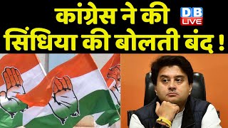Congress ने की Jyotiraditya Scindia की बोलती बंद ! Rahul Gandhi | Mallikarjun Kharge | #dblive