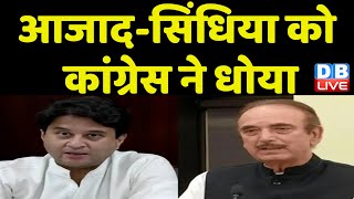Ghulam Nabi Azad-Jyotiraditya Scindia को Congress ने दिखाया आईना | Modi Sarkar | Pawan Kheda #dblive