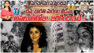 Reasons of Legendary Actress Divya Bharathi Mysterious demise | Actress Divya Bharathi  | TTV