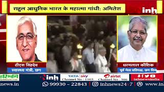 Congress Campaign in Support of Rahul Gandhi | सांसद, Minister, MLA's ने जारी किए Video