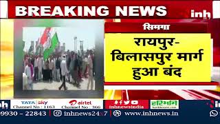 Raipur- Bilaspur Highway बंद | Rahul Gandhi के समर्थन में Congress नेताओं का चक्काजाम | Latest News