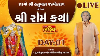 LIVE || Shree Ram Charit Manas Katha || Pu Shipragiri Bapu || Palanpur, Gujarat || Day 01