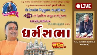 LIVE || Naklank Dham Toraniya || Dharma Sabha || Toraniya, Dhoraji