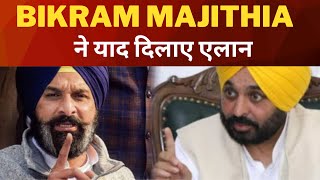 bikram majithia on Bhagwant mann || Tv24 Punjab News || Latest Punjab news