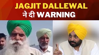 Jagjit dallewal to CM bhagwant Mann || Tv24 Punjab News || latest Punjab News