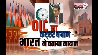 Charcha | OIC का कट्टर बयान...भारत ने बताया नादान ! | देखिए प्रधान संपादक Dr Himanshu Dwivedi के साथ
