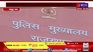 Jaipur Raj News | जिला पुलिस की ओर से पुलिस कमिश्नरेट का हुआ वार्षिक निरीक्षण | JAN TV