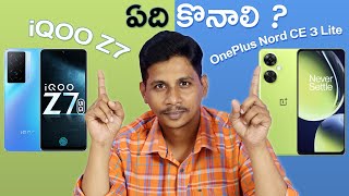 ఏది కొనాలి ? || iQOO Z7 5G Vs OnePlus Nord CE3 Lite 5G in Telugu