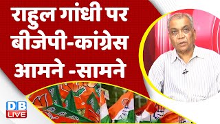 Rahul Gandhi पर BJP-Congress आमने -सामने | Adani Case in India | Breaking News | Karnataka Election