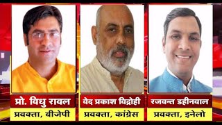 गठबंधन का सवाल !...Haryana में बवाल ?, Congress – BJP – INLD के नेताओं की तीखी बहस | JantaTv News