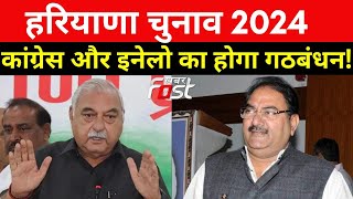 कांग्रेस के साथ गठबंधन को लेकर Abhay Chautala का बड़ा बयान || Haryana Election 2024