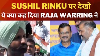 Raja warring on sushil Rinku || Jalandhar BYpoll || Latest punjab News || Tv24 punjab News