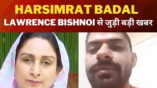harsimrat badal on Lawrence bishnoi || Tv24 Punjab News || latest punjab news