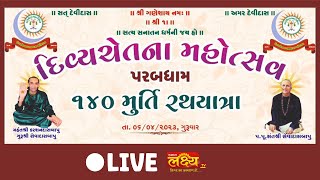 LIVE || Divya Chetna Mahotsav || Pu Sant Shree Sevadashbapu || ParabDham, Gujarat