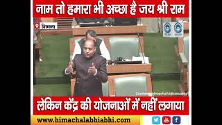 Jairam Thakur |  Budget |  Vidhan Sabha Session |