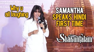 Samantha Speaks Hindi For FIRST Time | Shakuntalam 3D Trailer Launch