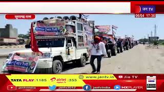 Suratgarh (Raj.) News | सूरतगढ़ को जिला बनाने की मांग, ट्रैक्टर रैली का आयोजन किया | JAN TV