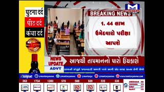 Ahmedabad જીલ્લામાં જૂનિયર કલાર્કની પરીક્ષા, જીલ્લામાં 494 કેન્દ્રો પર યોજાશે પરીક્ષા | MantavyaNews