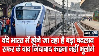 Vande Bharat |  IRCTC | Indian Railways |