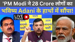 ???? LIVE | PM Modi ने 28 Crore लोगों का भविष्य Adani के हाथों में सौंपा! - Sanjay Singh ||  AAP |