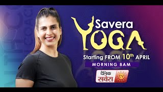 "Fit With Jen" PROMO || Savera Yoga  || From 10 April 2023 @8AM Daily On Dainik Savera