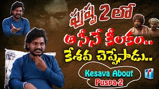 Pushpa Fame Actor Kesava Reveals Unseen Scene in Pushpa-2 | Pushpa Jagadesh Interview | Top TeluguTV