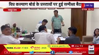 Jaipur News | सचिवालय में कैबिनेट मंत्री टीकाराम जुली की अध्यक्षता में हुई समीक्षा बैठक