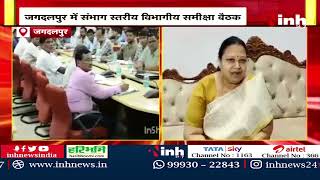 Jagdalpur  News: विभागीत योजनाओं की समीक्षा बैठक | हर व्यक्ति तक पहुंचे योजनाओं का लाभ-Anila Bhediya