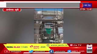 Ayodhya News | जल्द बनकर तैयार होगा भगवान राम का मंदिर, युद्ध स्तर पर चल रहा मंदिर निर्माण का काम