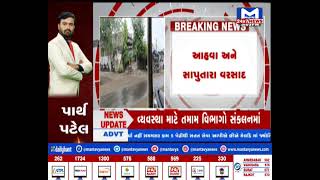 Dang : ભર બપોરે પવન સાથે આહવા અને સાપુતારા વરસાદ| MantavyaNews