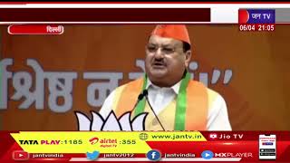 BJP मना रही 44वां स्थापना दिवस, BJP मुख्यालय जेपी नड्डा ने फहराया पार्टी का झंडा | JAN TV
