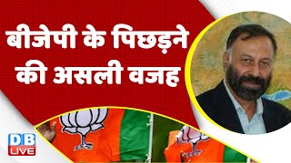 BJP के पिछड़ने की असली वजह | Congress | Rahul Gandhi | Karnataka Election | Adani Case | #dblive