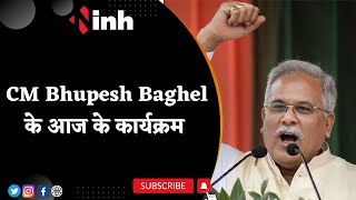 CM Bhupesh Baghel Bhent Mulaqat: छावनी स्थित शहीद चुम्मन यादव की प्रतिमा का करेंगे अनावरण