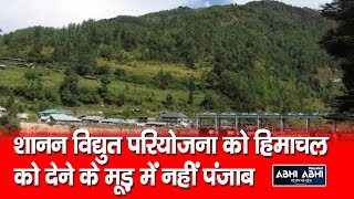 Punjab Government | Shanan Power Project | Himachal Pradesh |