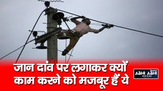 Himachal |  Electricity Board | Technical Staff |