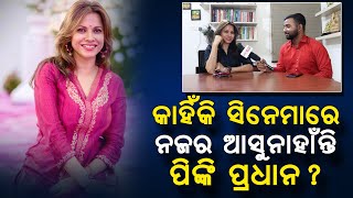 Exclusive Interview | Pinky Pradhan | Ollywood Actress and BJP Leader | PPL Odia