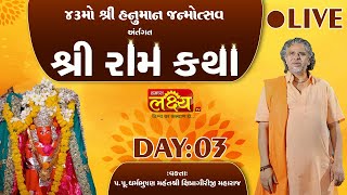 LIVE || Shree Ram Charit Manas Katha || Pu Shipragiri Bapu || Palanpur, Gujarat || Day 03