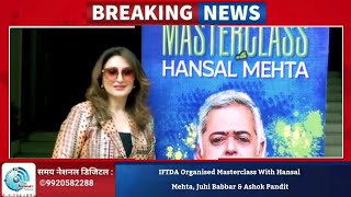 IFTDA Organised Masterclass With Hansal Mehta, Juhi Babbar & Ashok Pandit