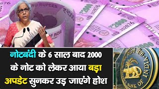 Currency Note |  RBI |  Modi Govt |