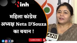 महिला कांग्रेस अध्यक्ष Neta D'Souza का बयान | Kailash के बयान से देश की हर महिला का अपमान