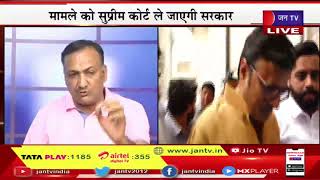 बड़ी खबर | जयपुर सीरियल ब्लास्ट पर सियासत, कोर्ट निर्णय के बाद भाजपा हमलावर | JAN TV