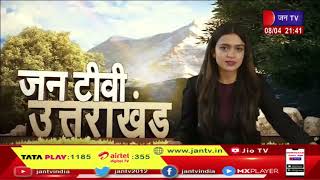Uttarakhand | Uttarakhand News Bulletin 09:30 PM Dated 08 April 2023 | JAN TV