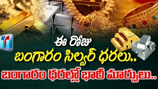 Today Gold Rate In India | Hyderabad, Delhi, | Gold rate | Silver Rate | Gold | Silver | TT TV