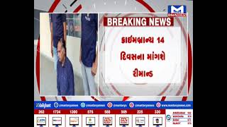 Ahmedabad : મહાઠગ Kiranpatel ને ક્રાઇમબ્રાન્ચે court માં કર્યો રજુ| MantavyaNews