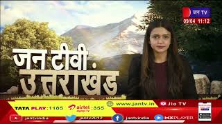 Uttarakhand | Uttarakhand News Bulletin 11:00 PM Dated 09 April 2023 | JAN TV