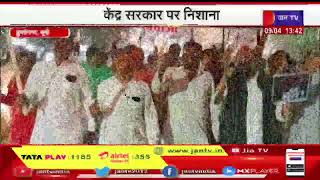 Kushinagar News | सरकार के विरोध में मशाल जुलूस, केंद्र सरकार पर निशाना | JAN TV