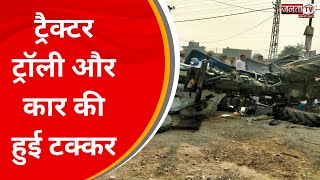 Bahadurgarh: ट्रैक्टर ट्रॉली और कार की हुई टक्कर, हादसे में 3 स्टूडेंट्स की मौत, 2 गंभीर रूप से घायल