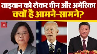 Taiwan पर कार्रवाई की तैयारी में China! | China- Taiwan War | XI Jinping |Joe Biden